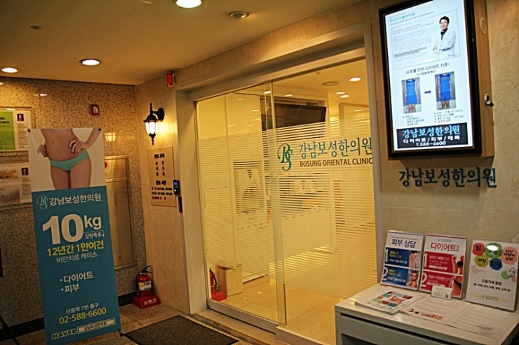 강남보성한의원 이미지
