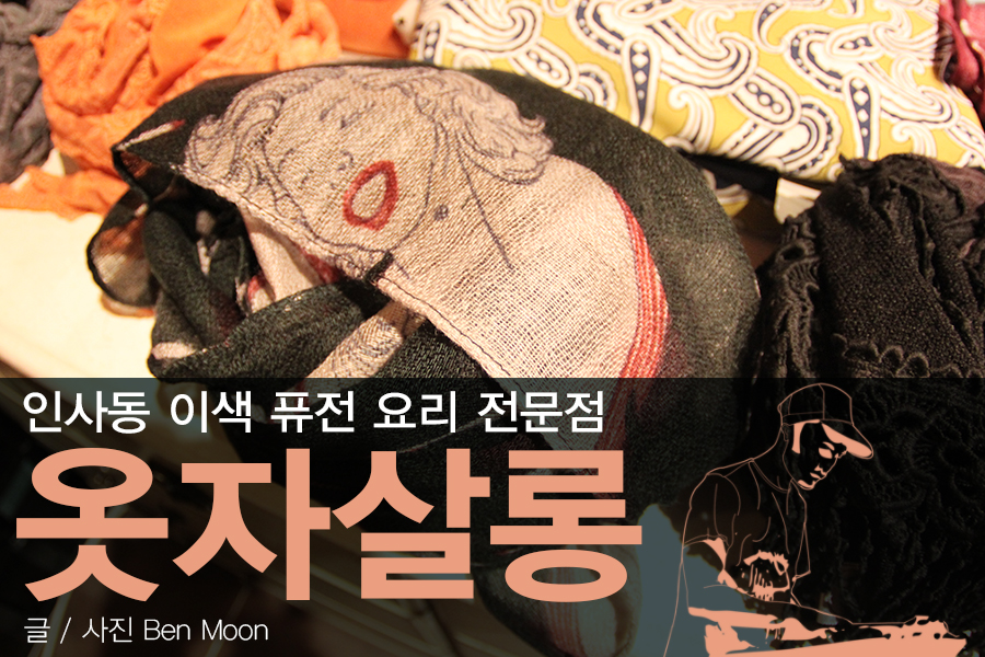 옷자살롱 이미지