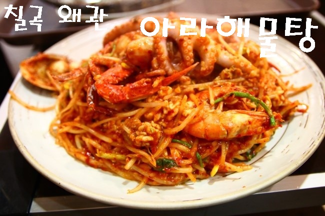 아라해물탕찜 이미지