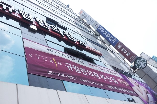 규림한의원 이미지