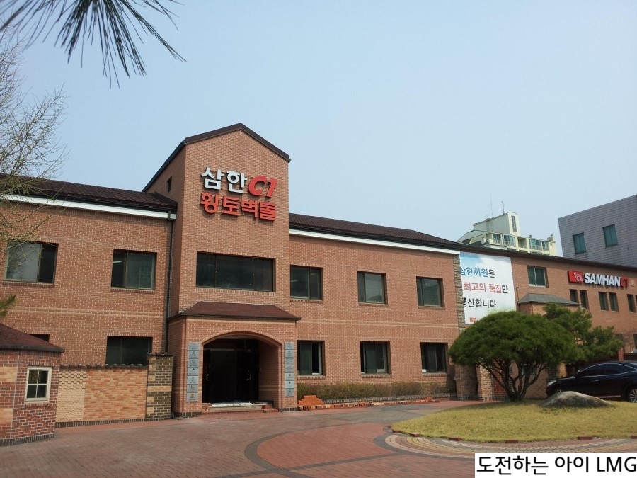 (주)삼한기업 이미지