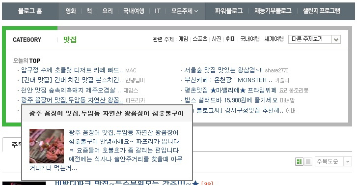참숯불구이 왕꼼장어 이미지