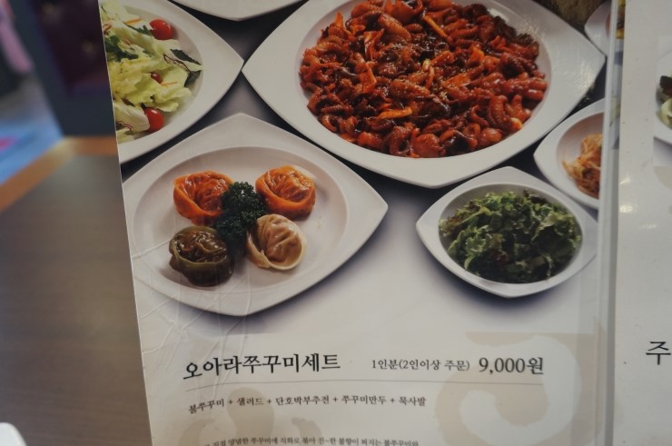 오아라쭈꾸미 이미지