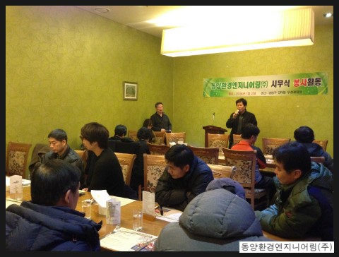 (주)동양환경 이미지