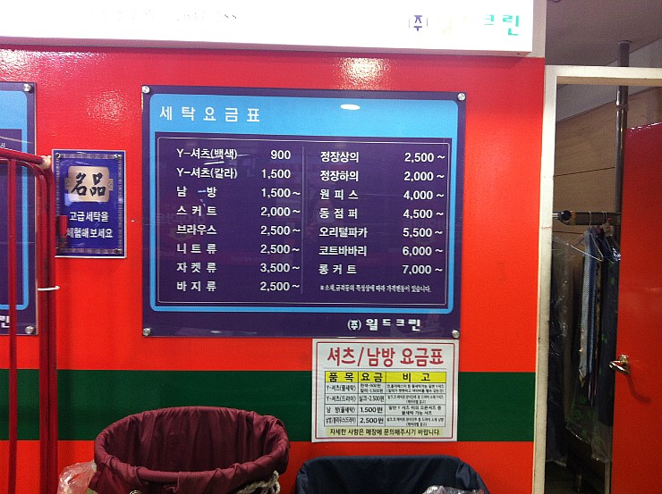 제일세탁소 이미지