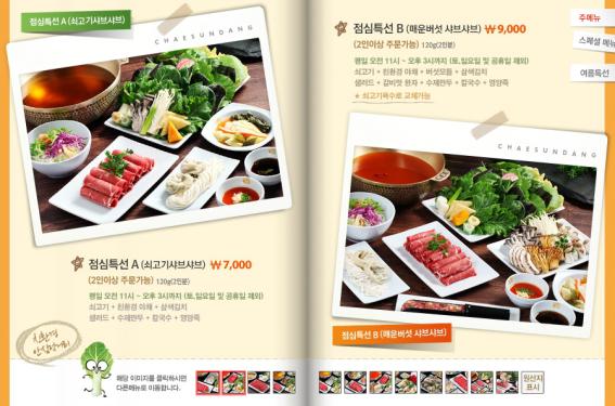 채선당 이미지