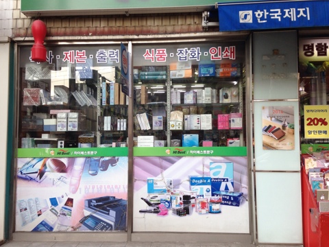 하이베스트문구 이미지