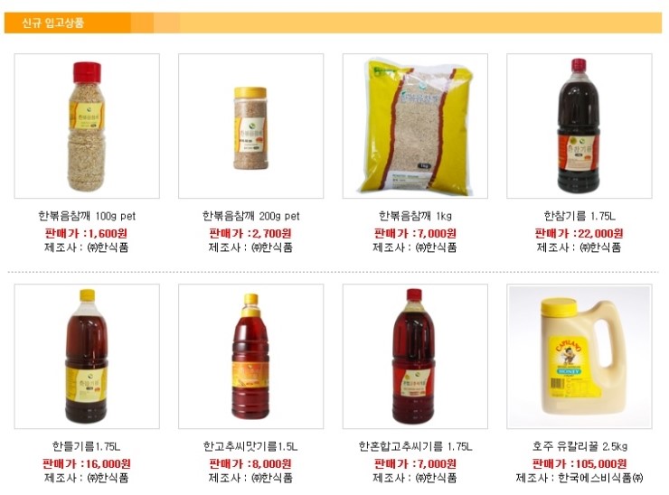 (주)한식품 이미지