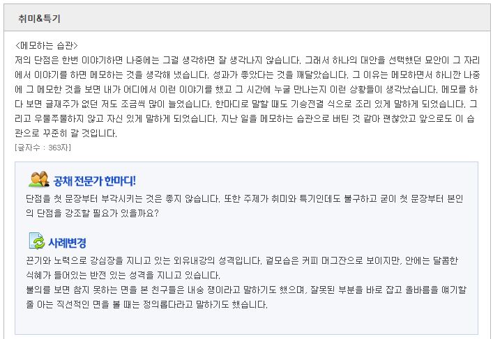 [자소서 취미특기] 자기소개서 취미 특기 예시보고 작성해봅시다~! : 네이버 블로그