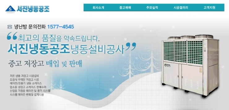 서진공조설비 이미지