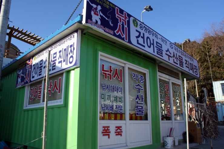 건어물맛집 이미지