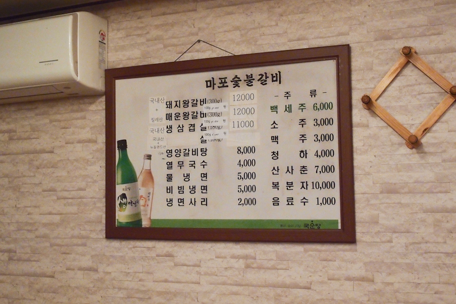강가네마포숯불갈비 이미지