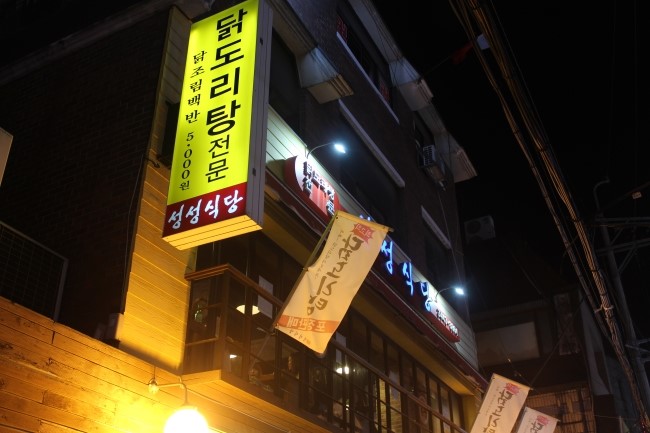 삼미찜닭 이미지