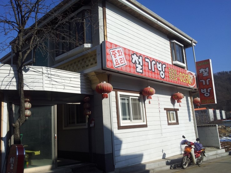 철가방중화요리 이미지