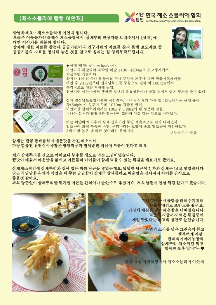 한국채소소믈리에협회 이미지