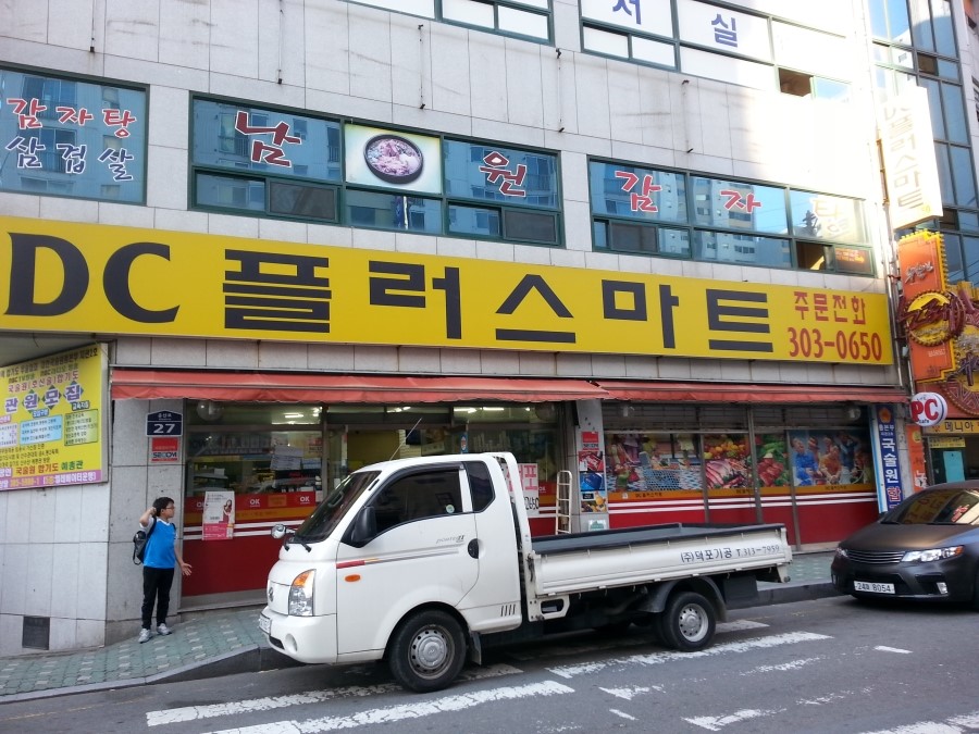 DC플러스마트 이미지