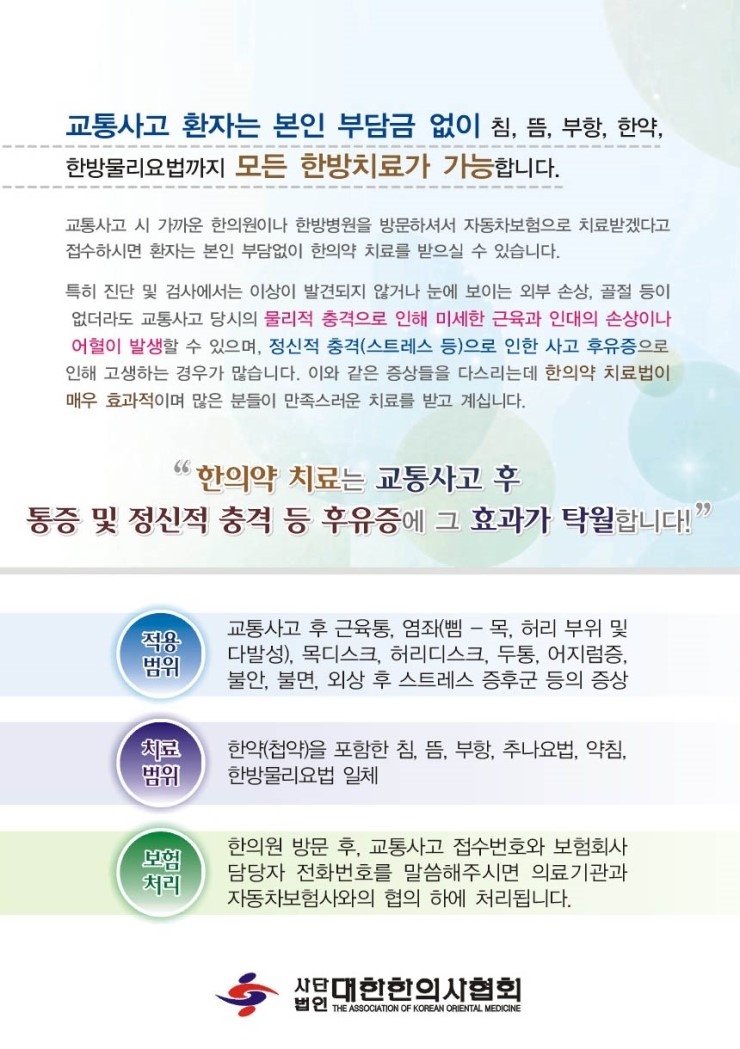 평유재한의원 이미지