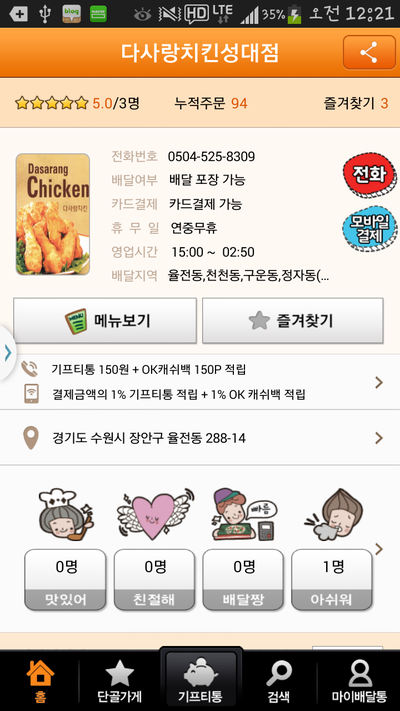 다사랑치킨 이미지