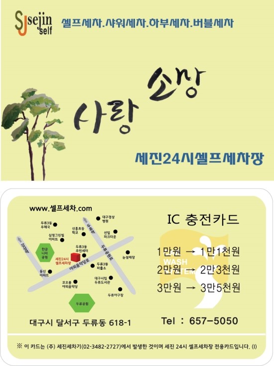 세진세차장 이미지