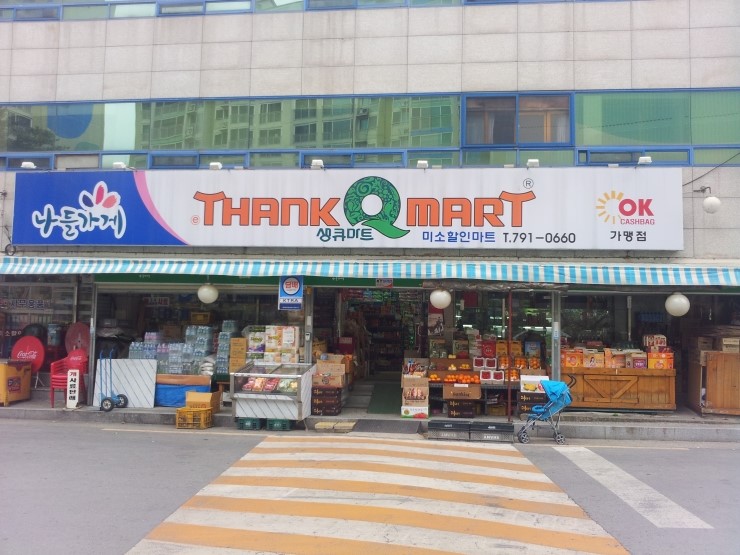 유할인마트 이미지