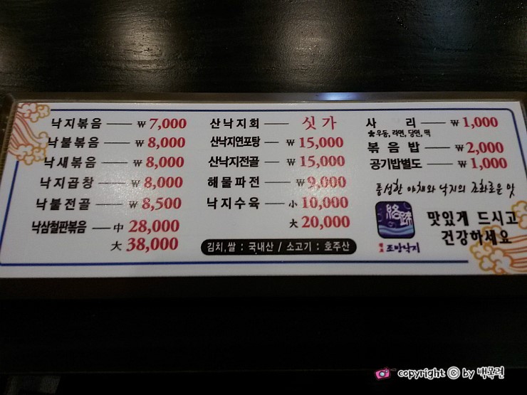 원조조방낙지인동점 이미지