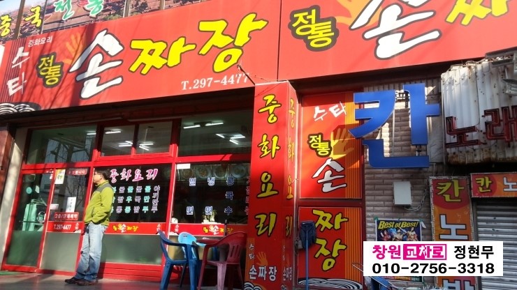 정통손짜장 이미지