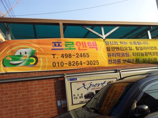 프로앤텍 이미지