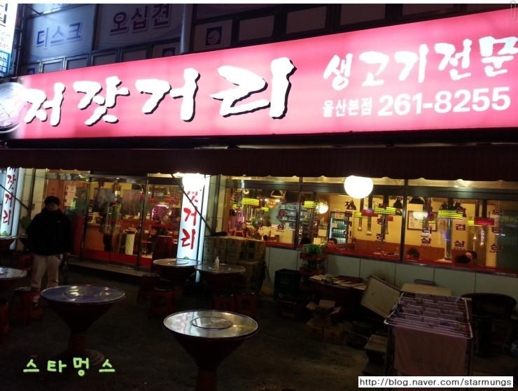 저잣거리생고기전문점 이미지
