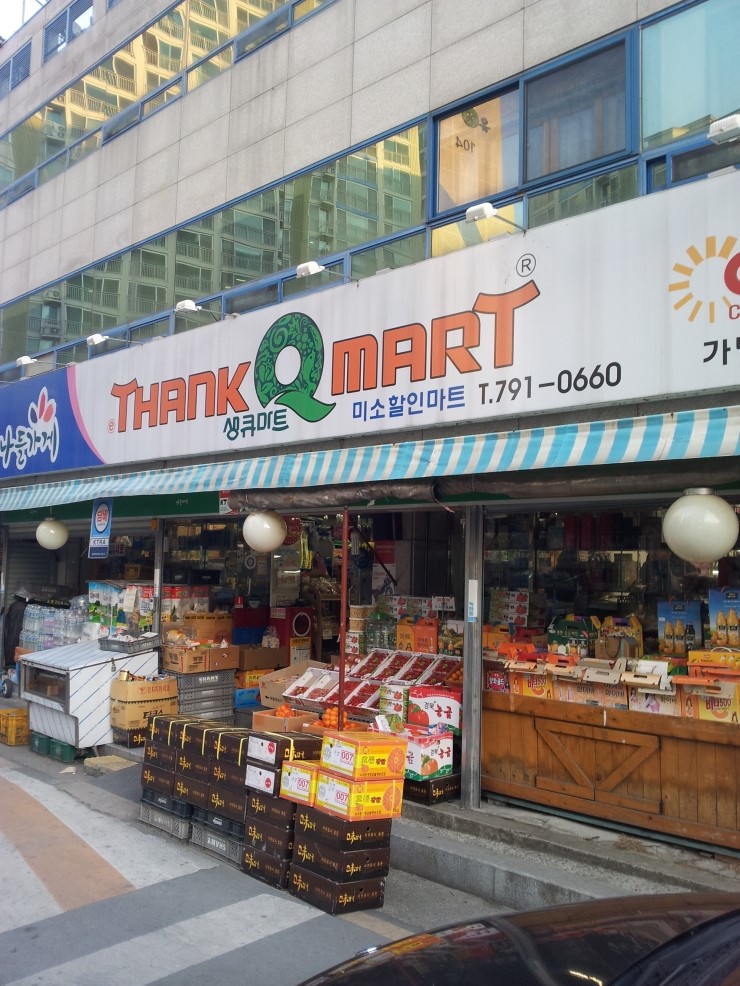 유할인마트 이미지