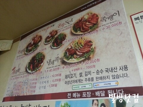 오오온족발 이미지