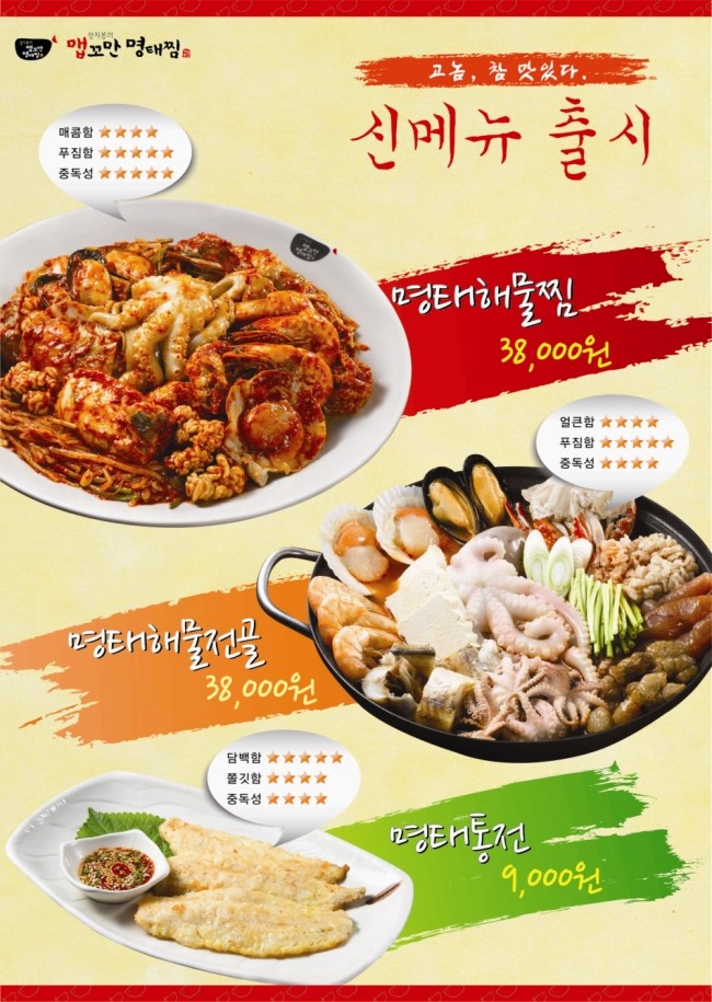 쭈꾸미명태찜 이미지