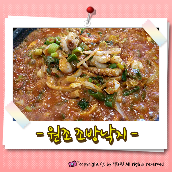 원조조방낙지인동점 이미지