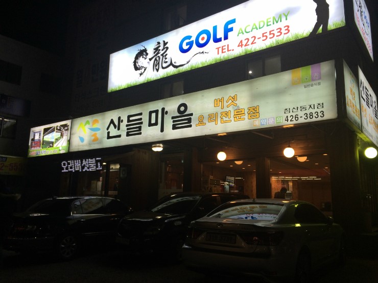 산들주유소 이미지