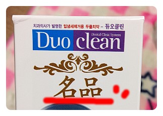 듀오클린 이미지