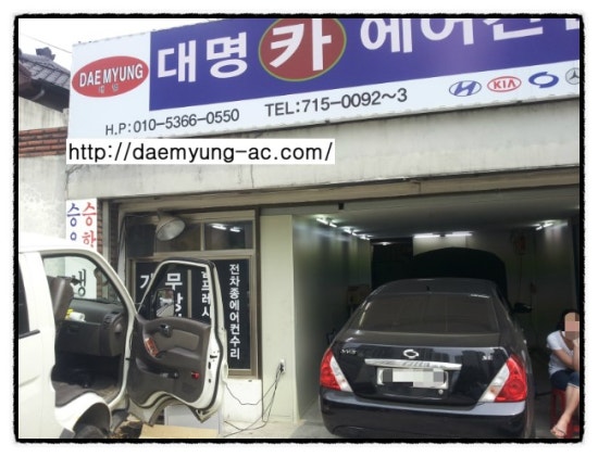 대명카부분정비 이미지