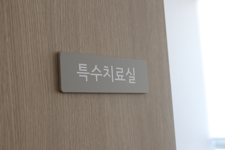 평유재한의원 이미지