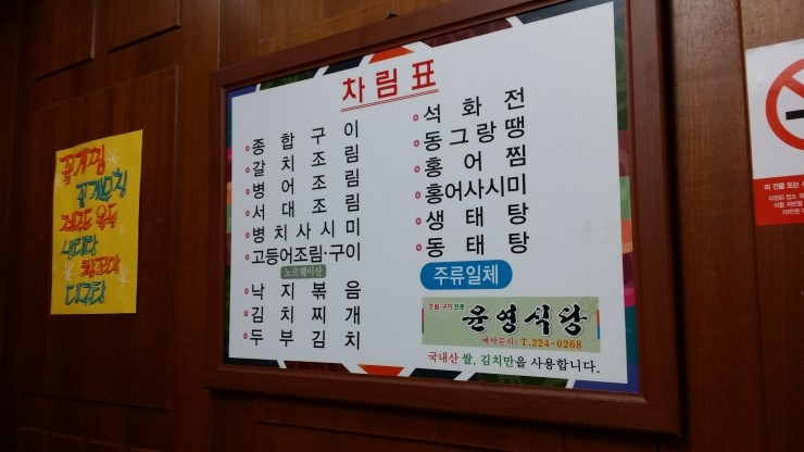 윤영식당 이미지