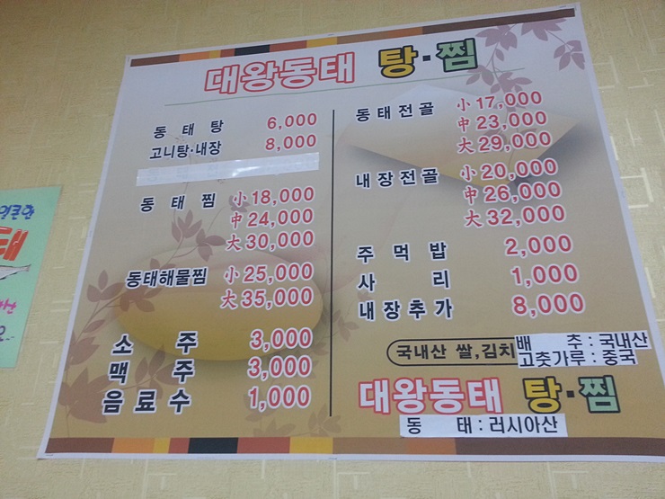 대왕동태탕 이미지