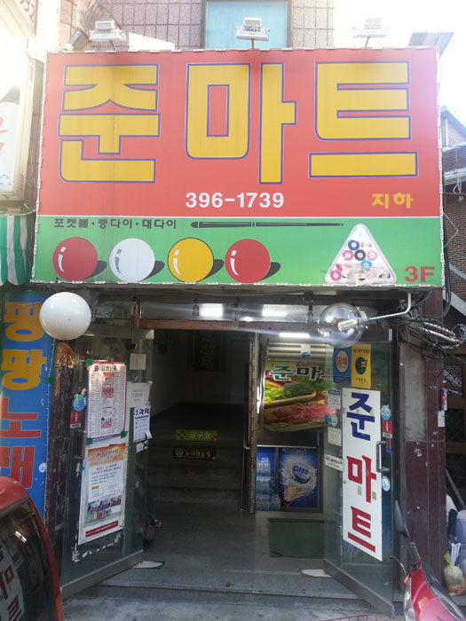 준마트 이미지