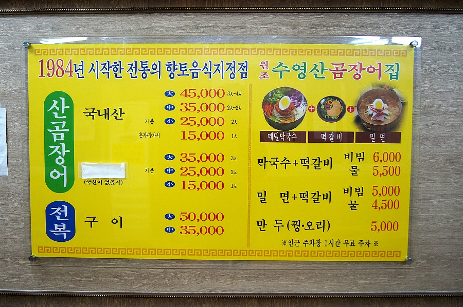 원조산곰장어집 이미지