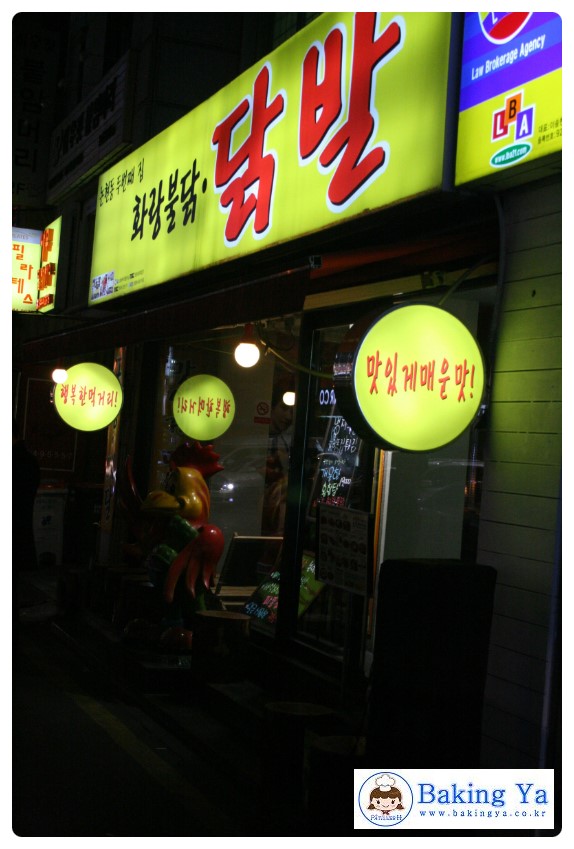 화랑불닭 이미지
