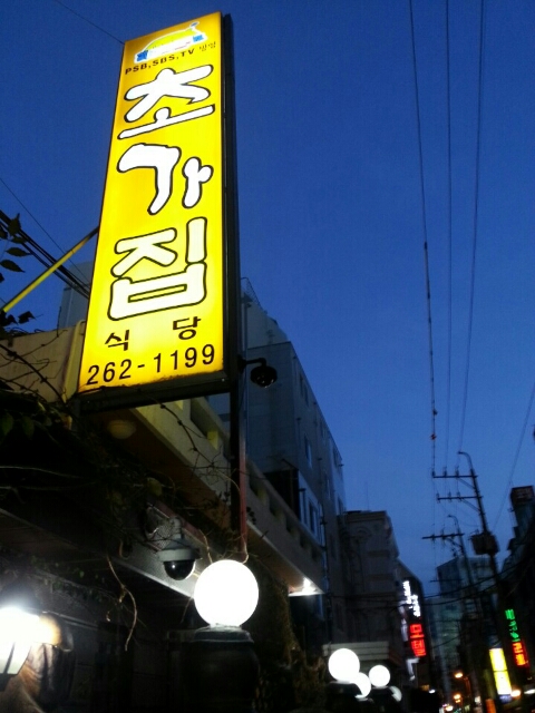 맛있는찜전문 이미지