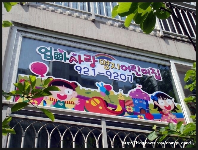 명지어린이집 이미지