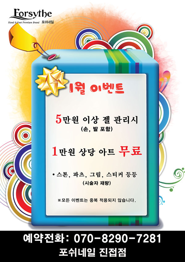 포쉬네일(forsythe) 이미지