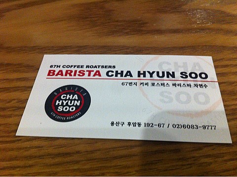 바리스타차현수 이미지