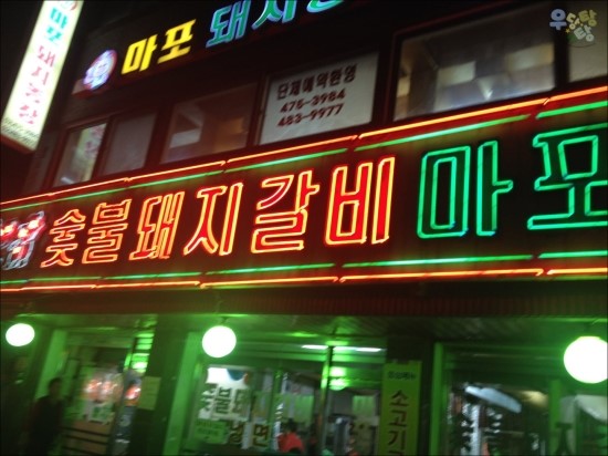 마포돼지농장 이미지