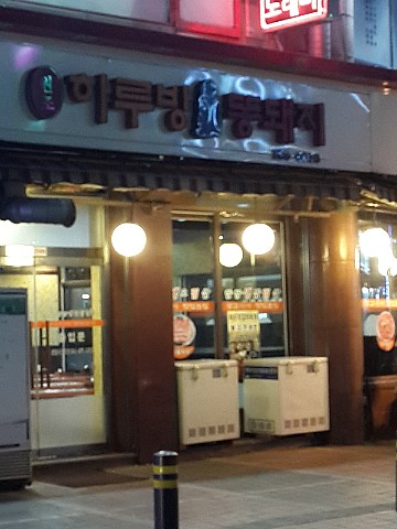 하루방똥돼지 이미지
