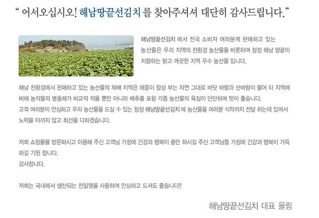 해남 땅끝 선김치 이미지