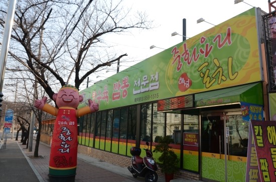 짬뽕도둑 이미지