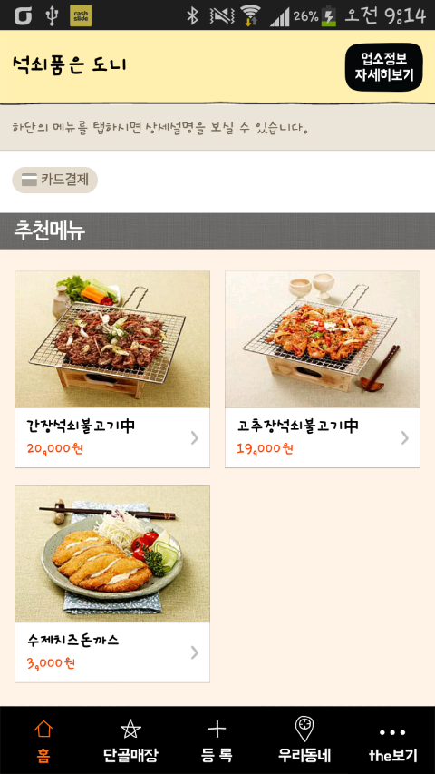 석쇠품은도니 이미지